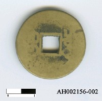 藏品(清高宗「乾隆通寶」)的圖片